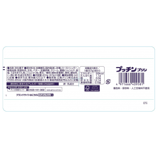 プッチンプリン 67g×3　展開図